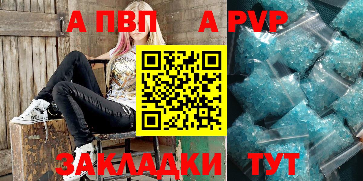 А ПВП Crystall  A-PVP мука  Вход с VPN  Люберцы 