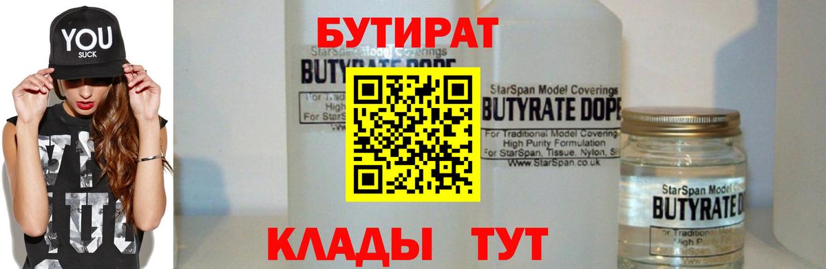 Люберцы  БУТИРАТ жидкий экстази  Вход с VPN 