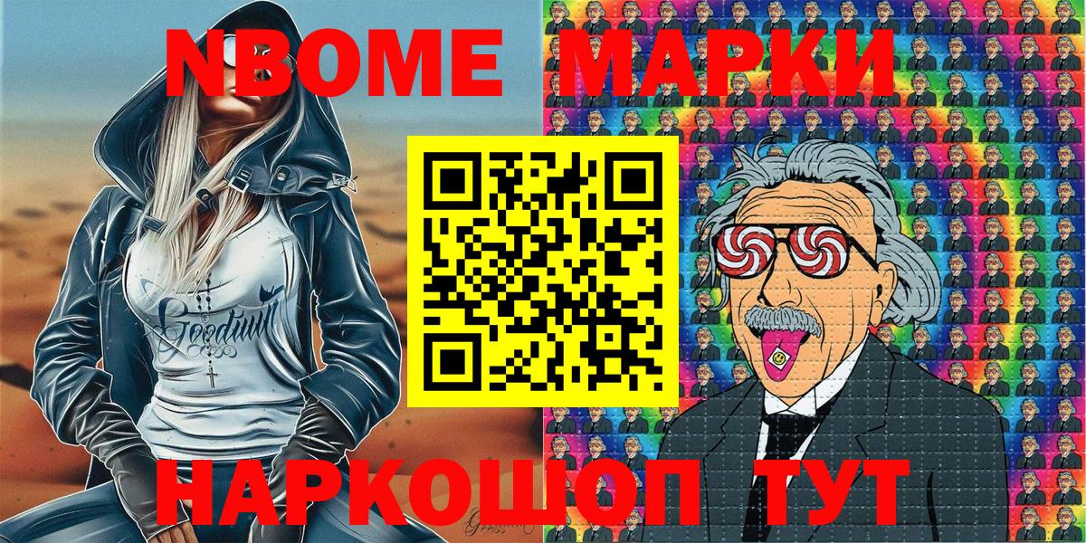 Марки NBOMe  Марки N-bome 1500мкг  как найти   Люберцы  Вход с VPN 
