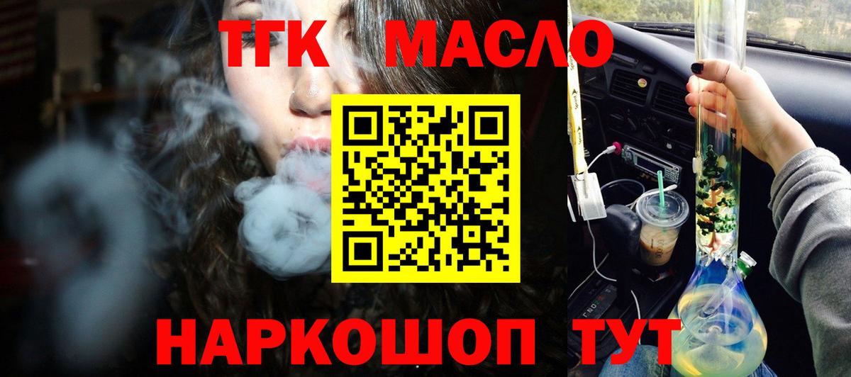 Люберцы  ТГК гашишное масло  ТГК жижа  Вход с VPN 